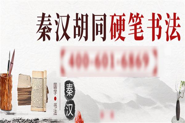 秦汉胡同国学书院加盟